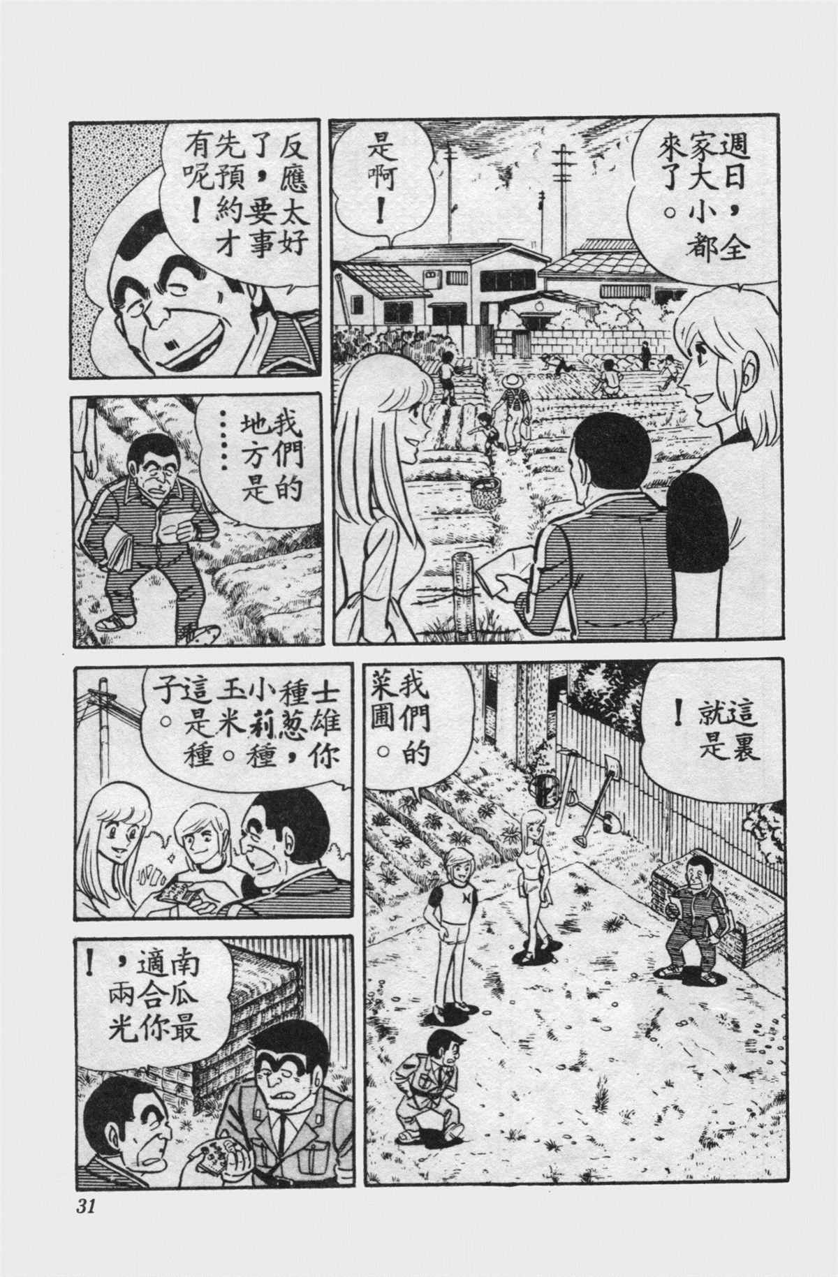 《乌龙派出所》漫画最新章节原版第15卷免费下拉式在线观看章节第【30】张图片