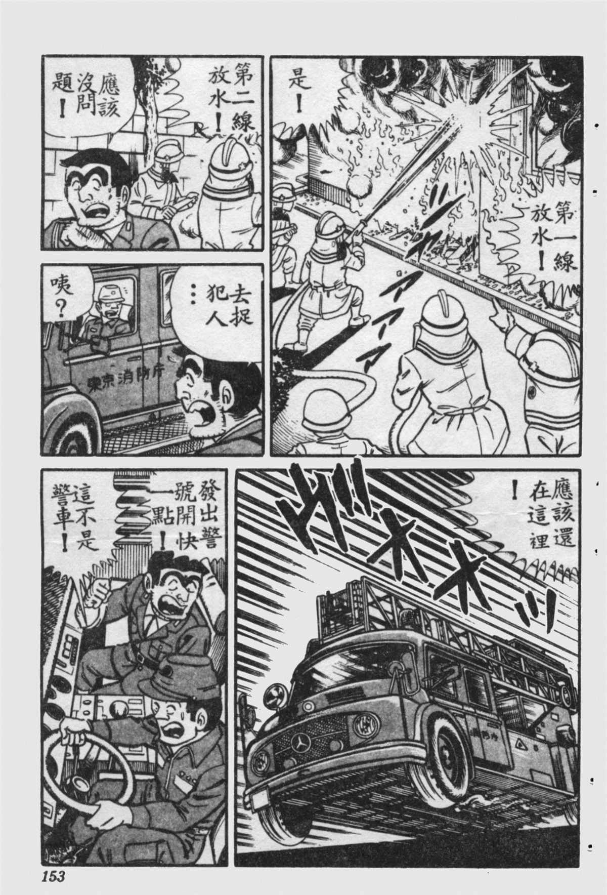 《乌龙派出所》漫画最新章节原版第16卷免费下拉式在线观看章节第【154】张图片