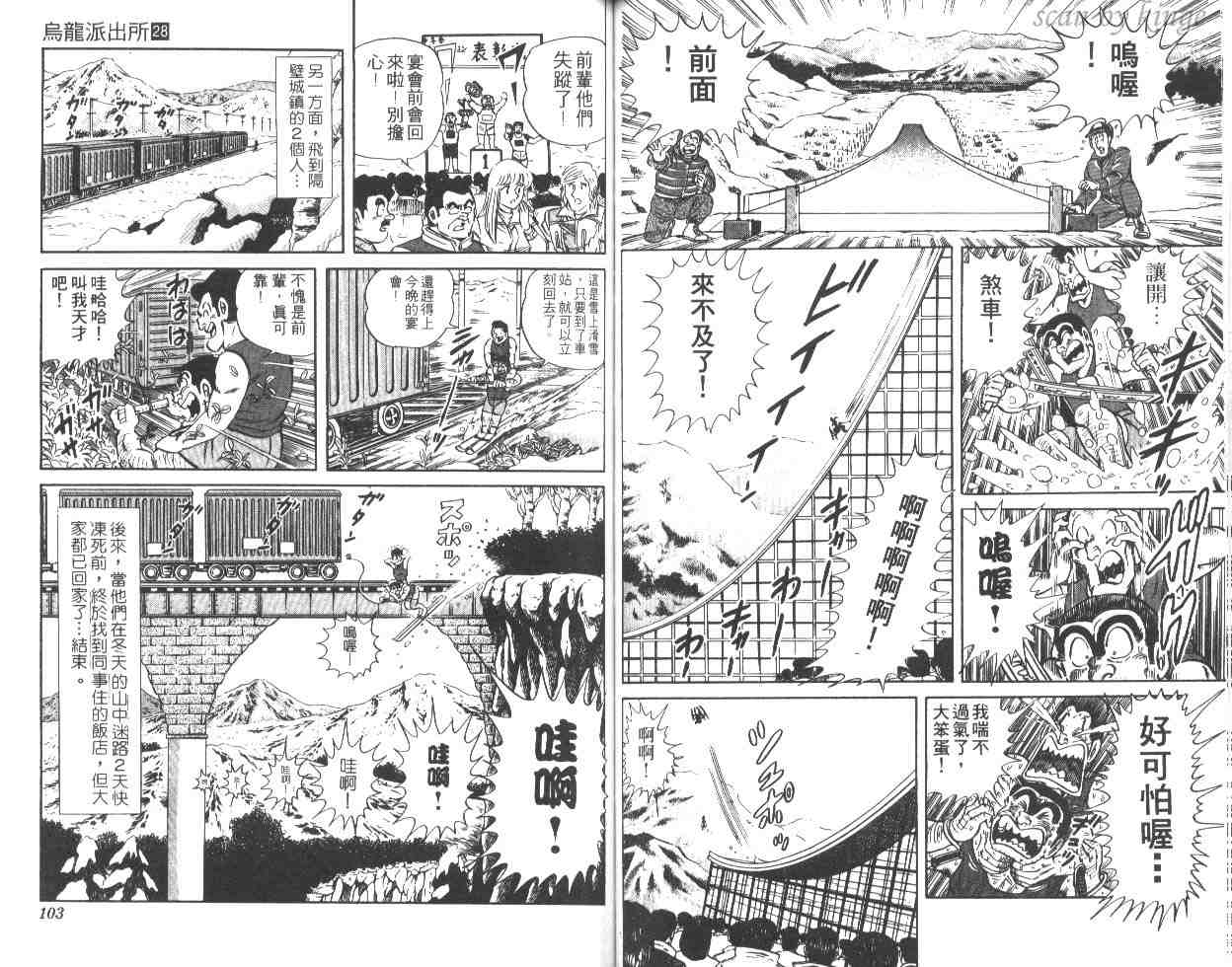 《乌龙派出所》漫画最新章节第28卷免费下拉式在线观看章节第【52】张图片