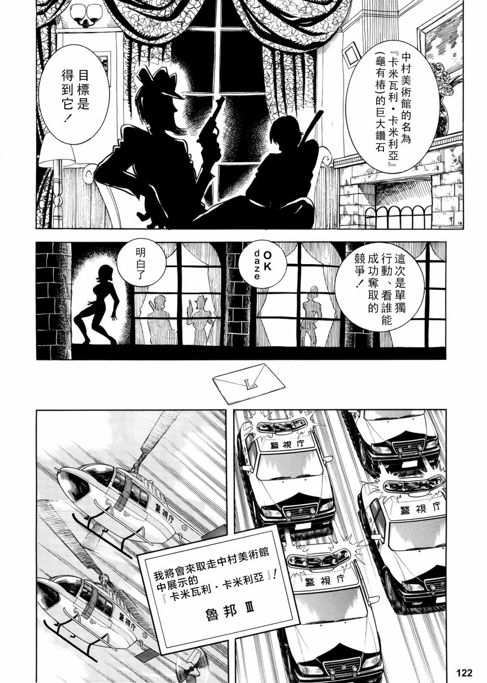 《乌龙派出所》漫画最新章节鲁邦x派出所免费下拉式在线观看章节第【3】张图片