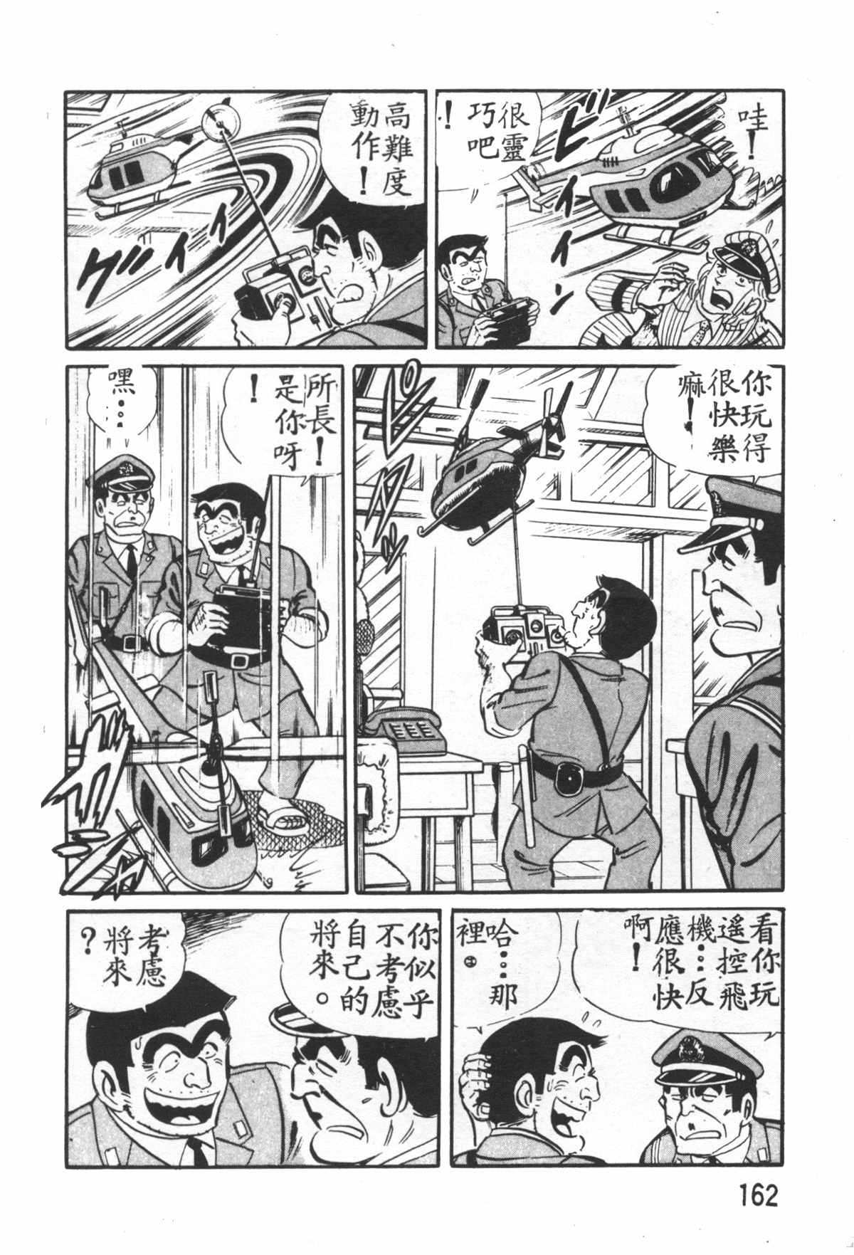 《乌龙派出所》漫画最新章节原版第26卷免费下拉式在线观看章节第【161】张图片