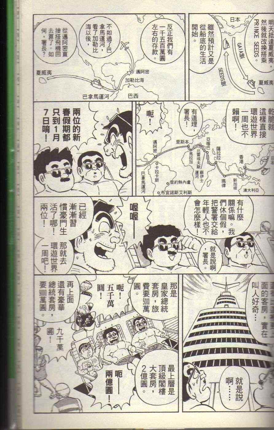 《乌龙派出所》漫画最新章节Vol117免费下拉式在线观看章节第【184】张图片