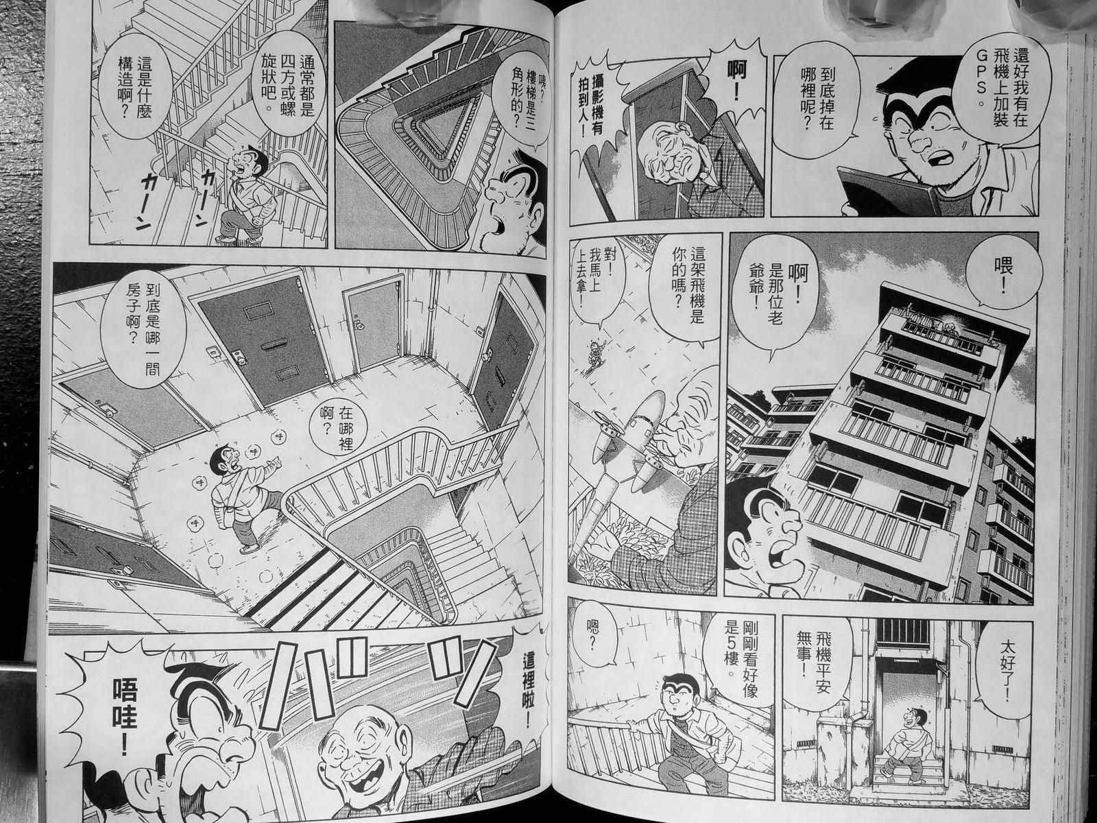 《乌龙派出所》漫画最新章节第142卷免费下拉式在线观看章节第【99】张图片