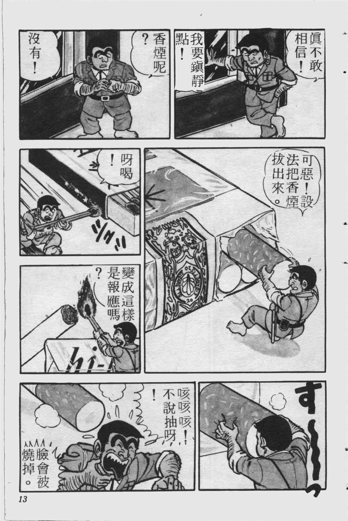 《乌龙派出所》漫画最新章节原版第23卷免费下拉式在线观看章节第【12】张图片