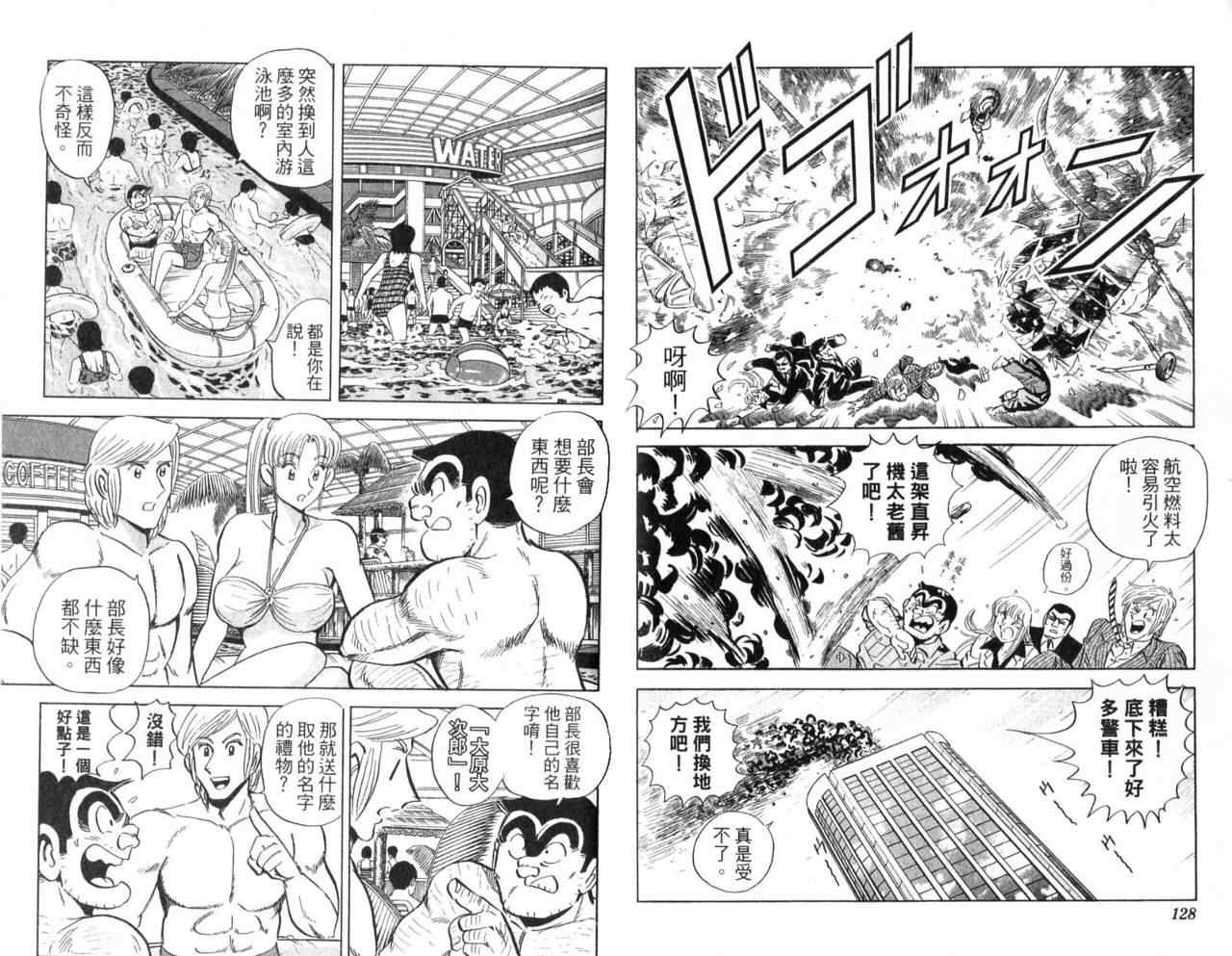 《乌龙派出所》漫画最新章节Vol104免费下拉式在线观看章节第【67】张图片