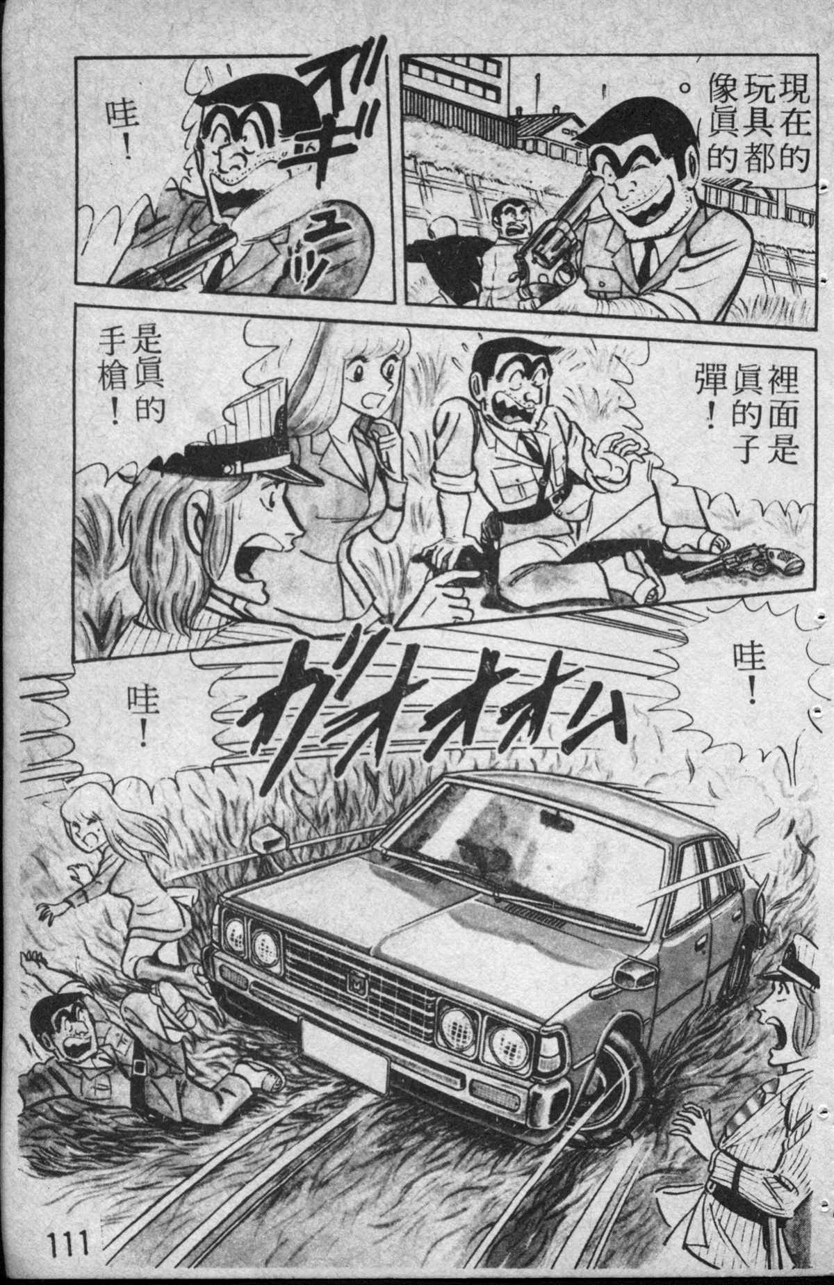 《乌龙派出所》漫画最新章节原版第13卷免费下拉式在线观看章节第【112】张图片