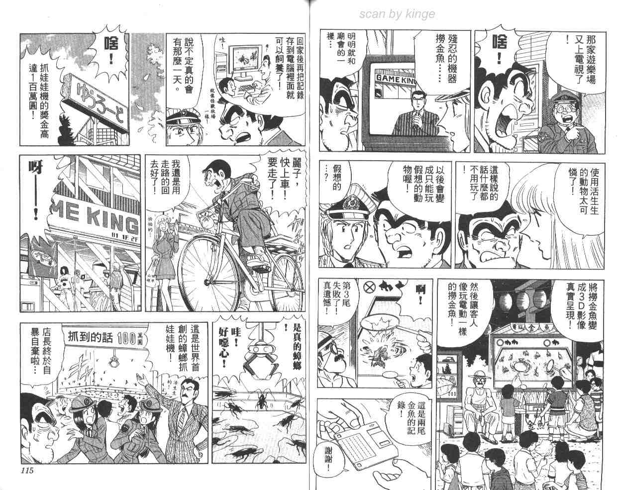 《乌龙派出所》漫画最新章节第65卷免费下拉式在线观看章节第【58】张图片