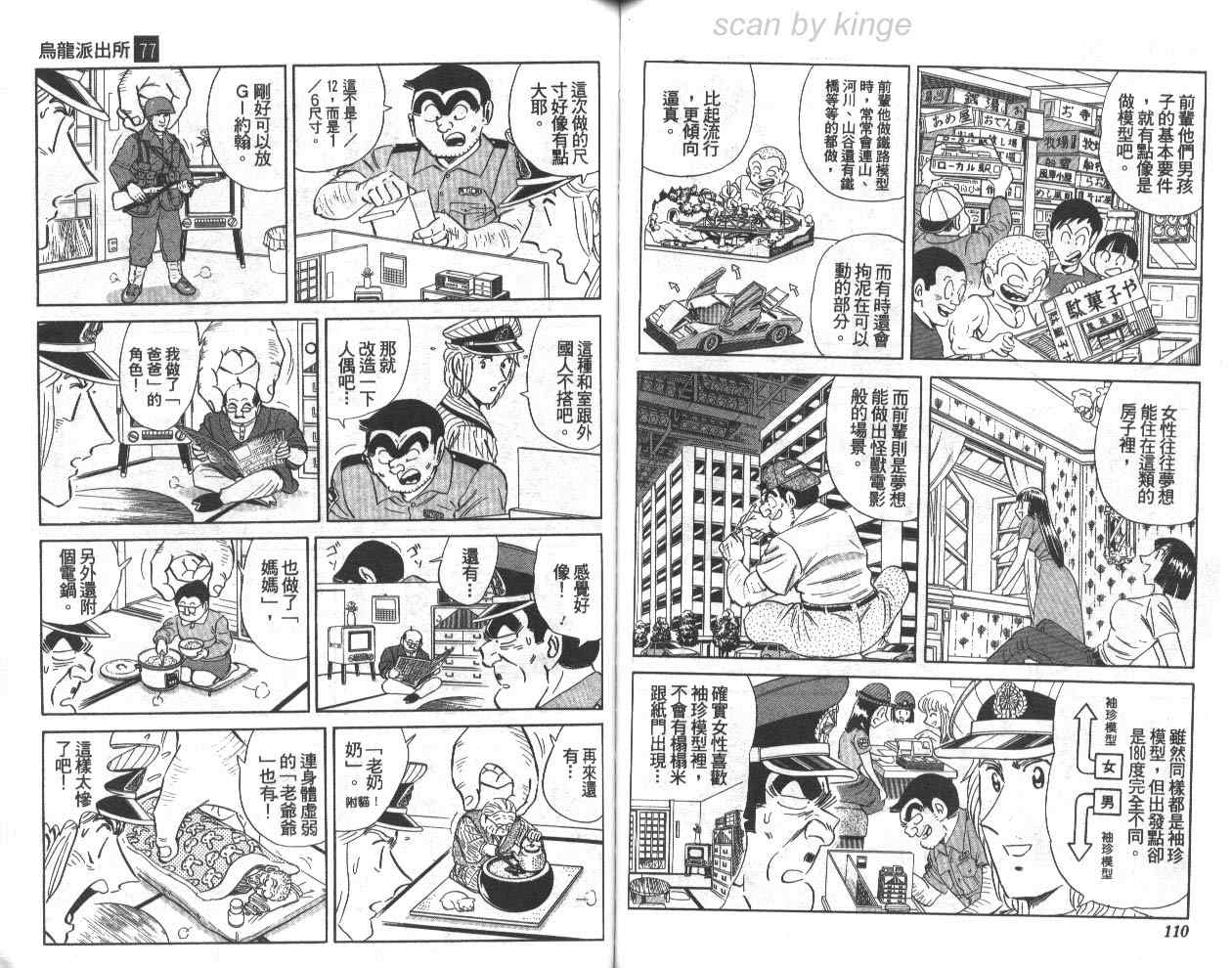 《乌龙派出所》漫画最新章节第77卷免费下拉式在线观看章节第【56】张图片