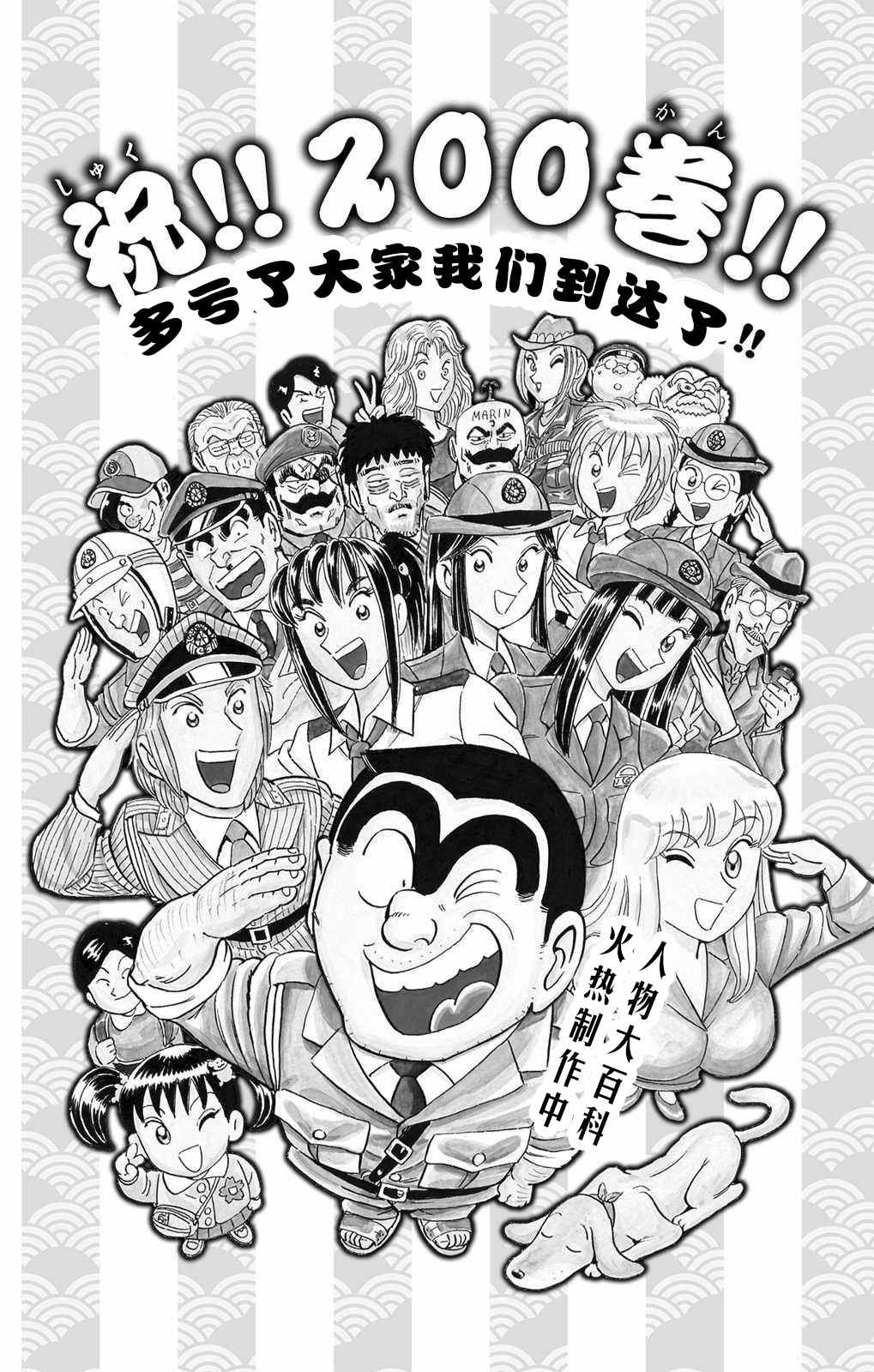 《乌龙派出所》漫画最新章节单行本大结局免费下拉式在线观看章节第【3】张图片