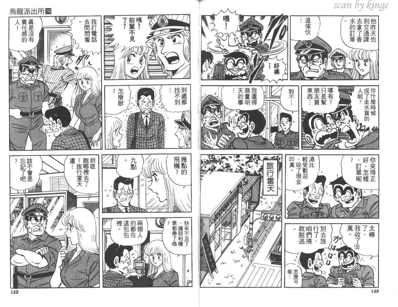 《乌龙派出所》漫画最新章节第16卷免费下拉式在线观看章节第【74】张图片