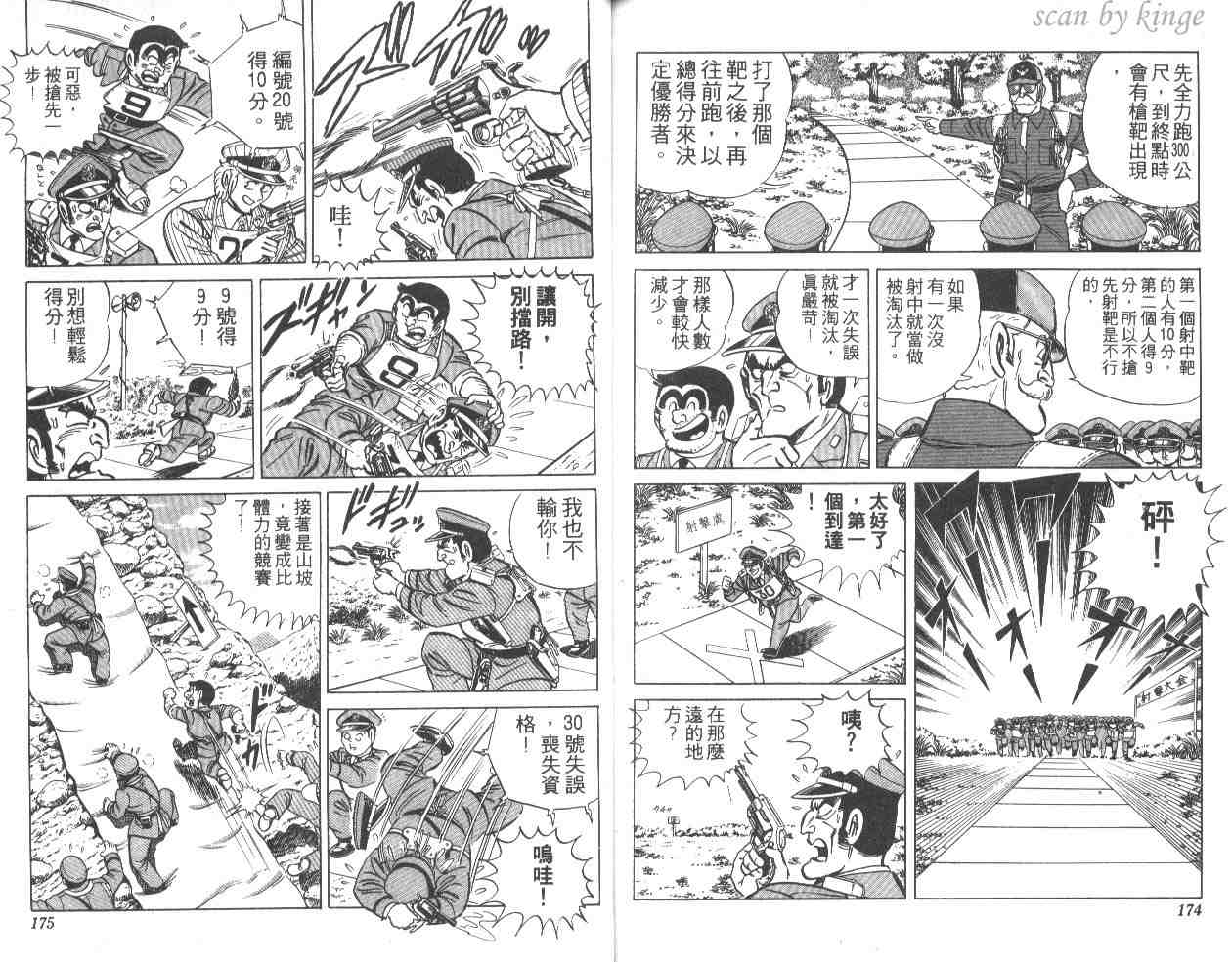 《乌龙派出所》漫画最新章节第14卷免费下拉式在线观看章节第【87】张图片