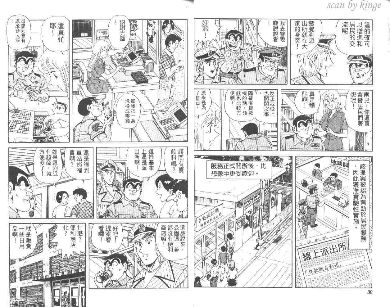 《乌龙派出所》漫画最新章节第56卷免费下拉式在线观看章节第【16】张图片