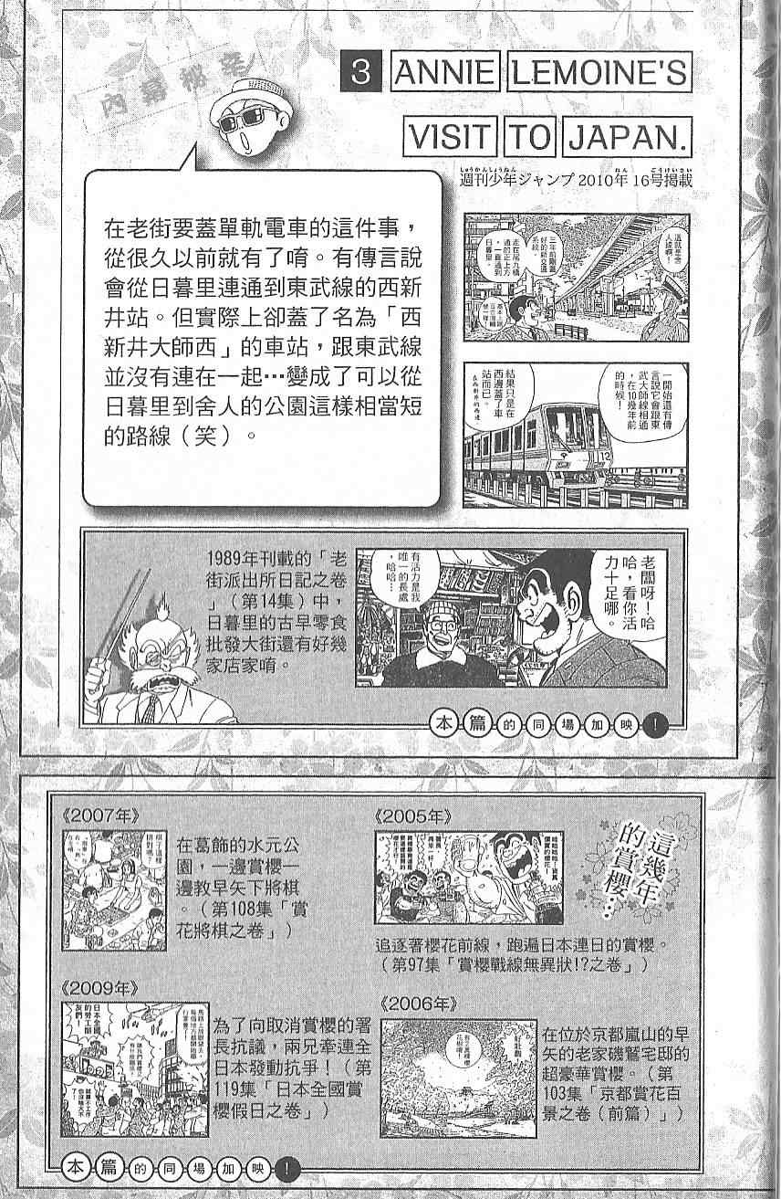 《乌龙派出所》漫画最新章节Vol124免费下拉式在线观看章节第【194】张图片