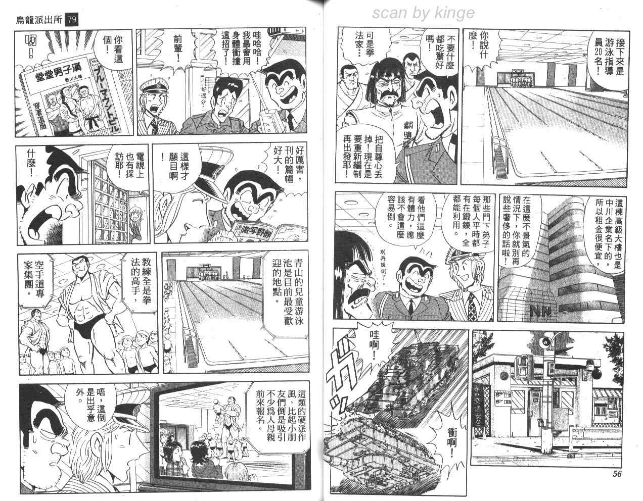 《乌龙派出所》漫画最新章节第79卷免费下拉式在线观看章节第【29】张图片