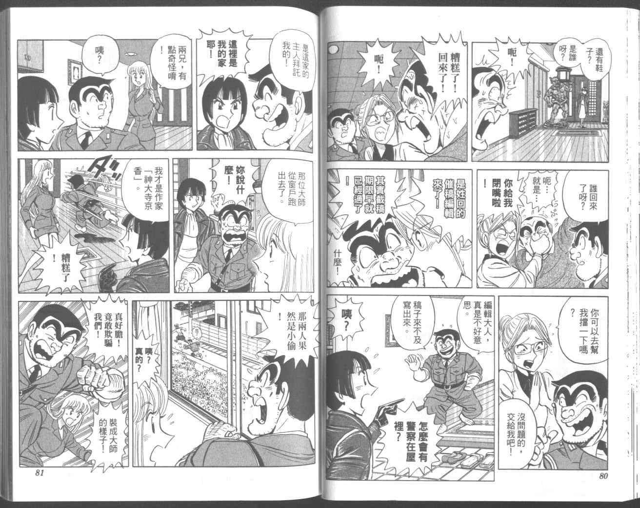 《乌龙派出所》漫画最新章节第95卷免费下拉式在线观看章节第【45】张图片