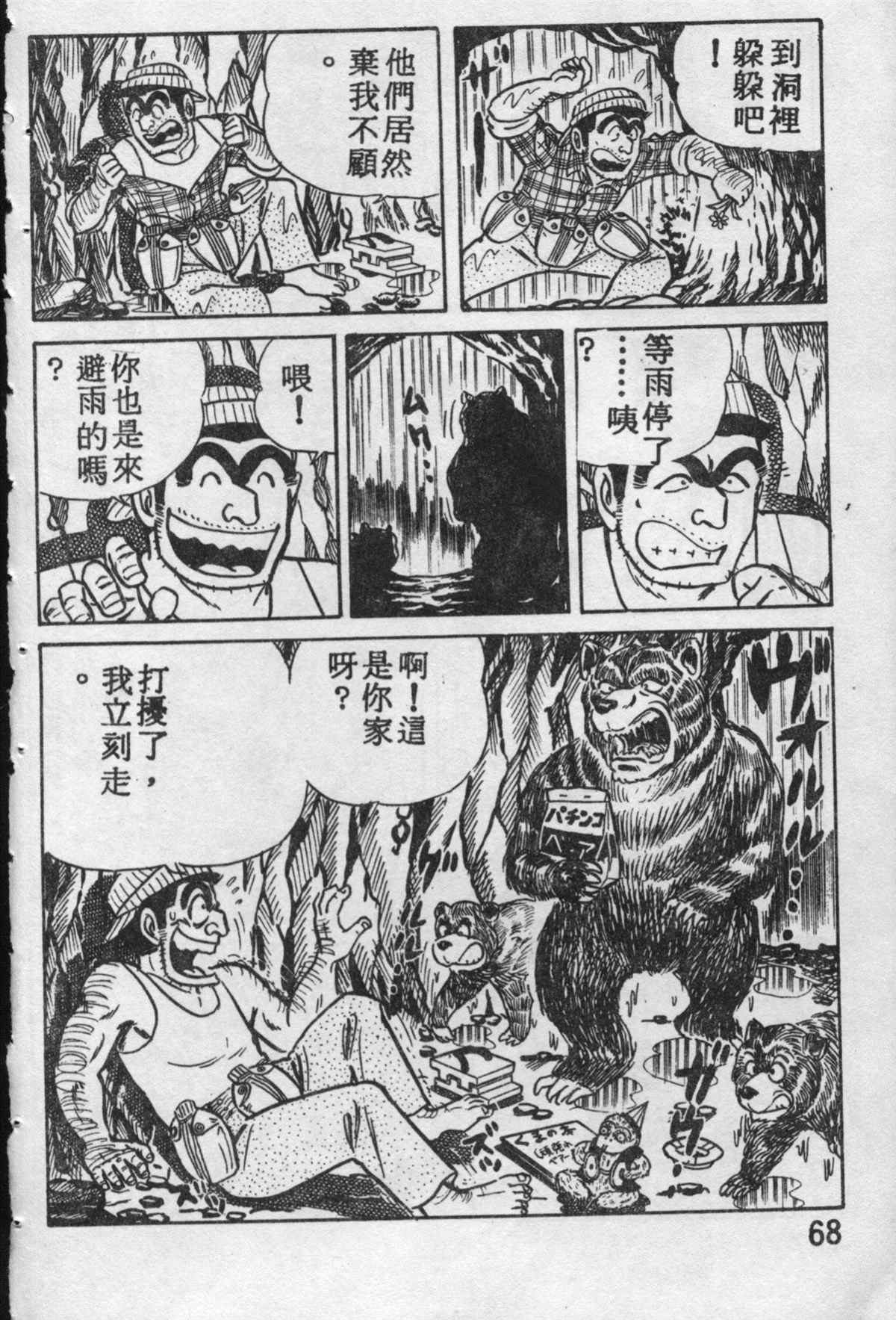 《乌龙派出所》漫画最新章节原版第10卷免费下拉式在线观看章节第【67】张图片