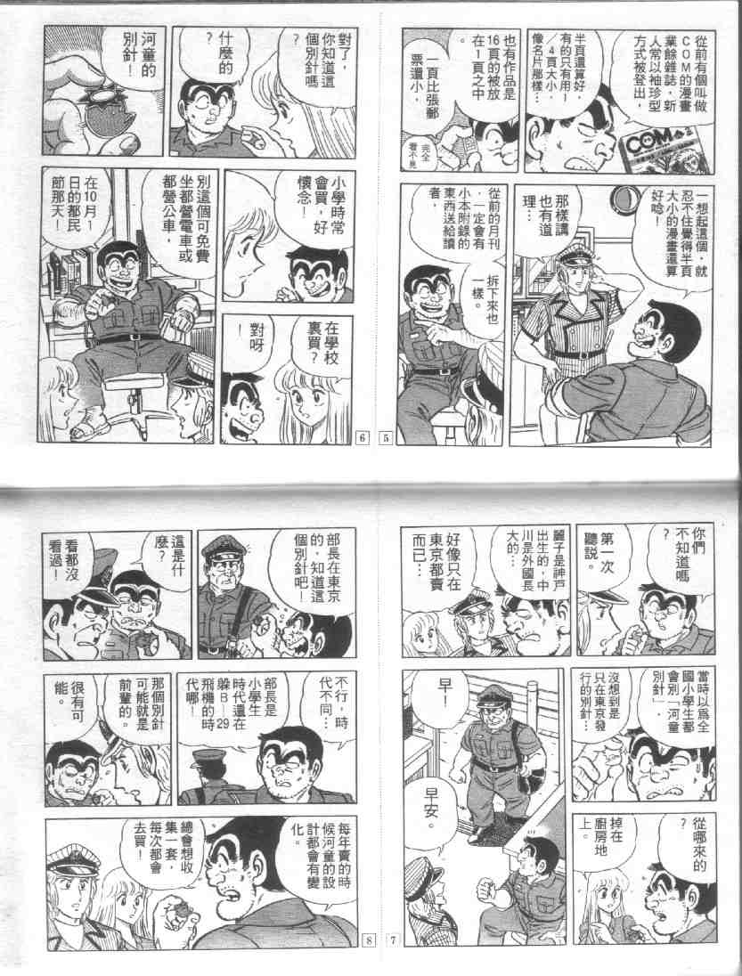 《乌龙派出所》漫画最新章节第11卷免费下拉式在线观看章节第【71】张图片