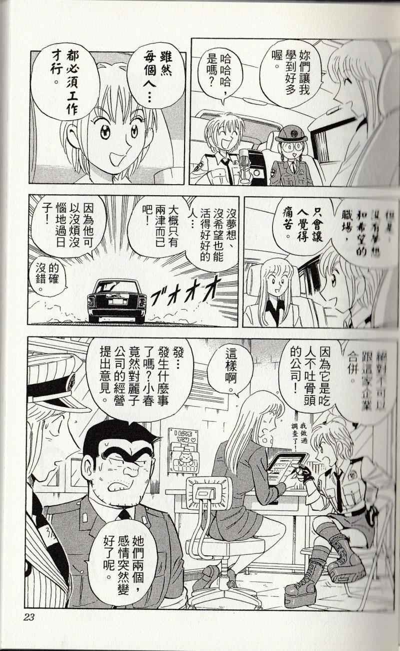 《乌龙派出所》漫画最新章节第144卷免费下拉式在线观看章节第【25】张图片