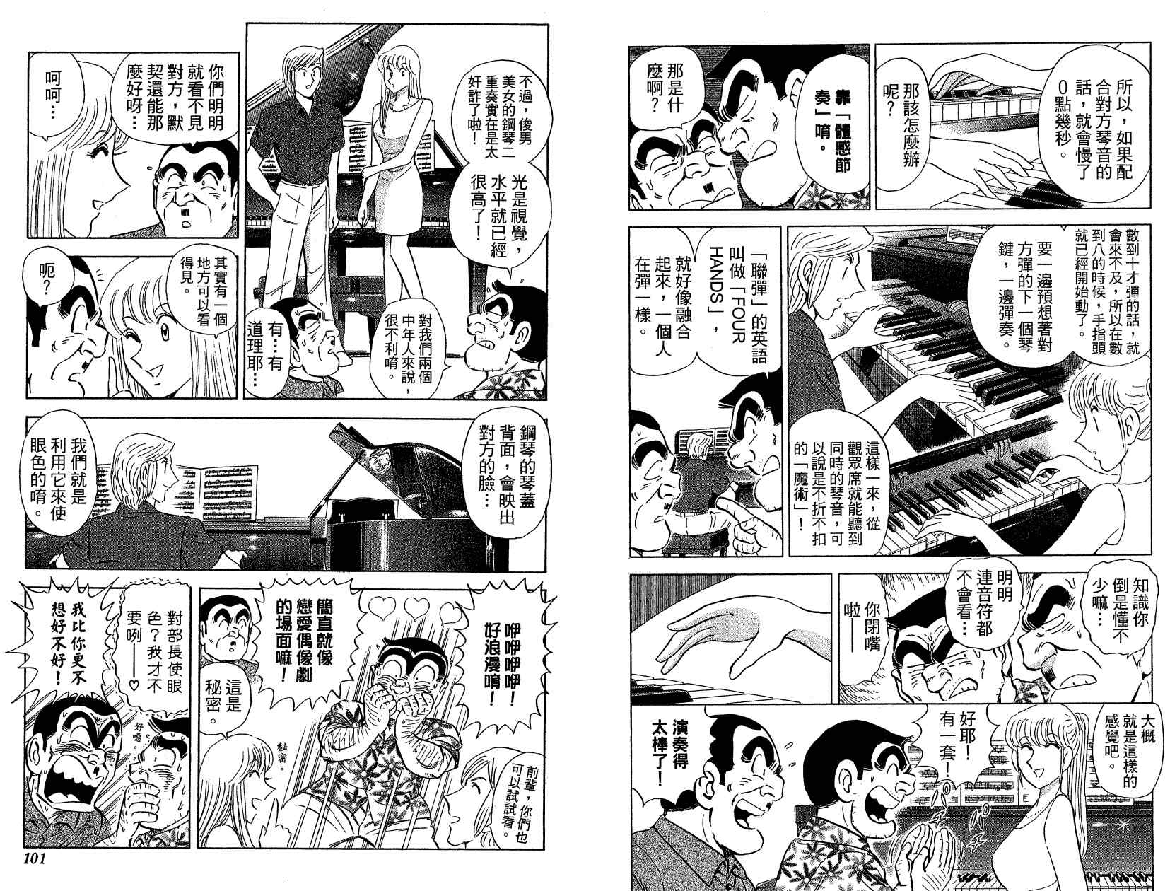 《乌龙派出所》漫画最新章节Vol121免费下拉式在线观看章节第【56】张图片