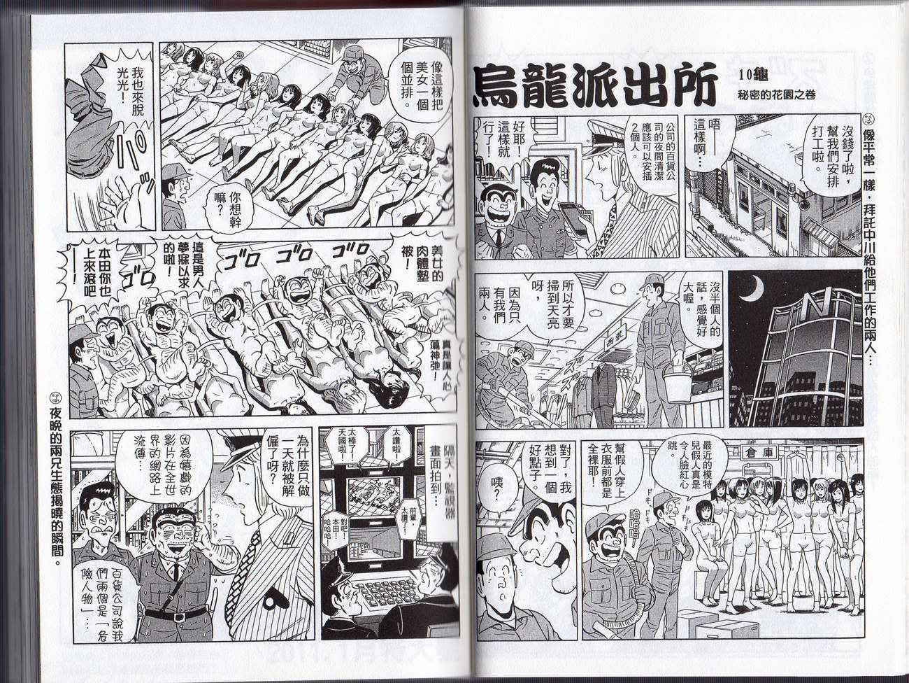 《乌龙派出所》漫画最新章节Vol128免费下拉式在线观看章节第【23】张图片