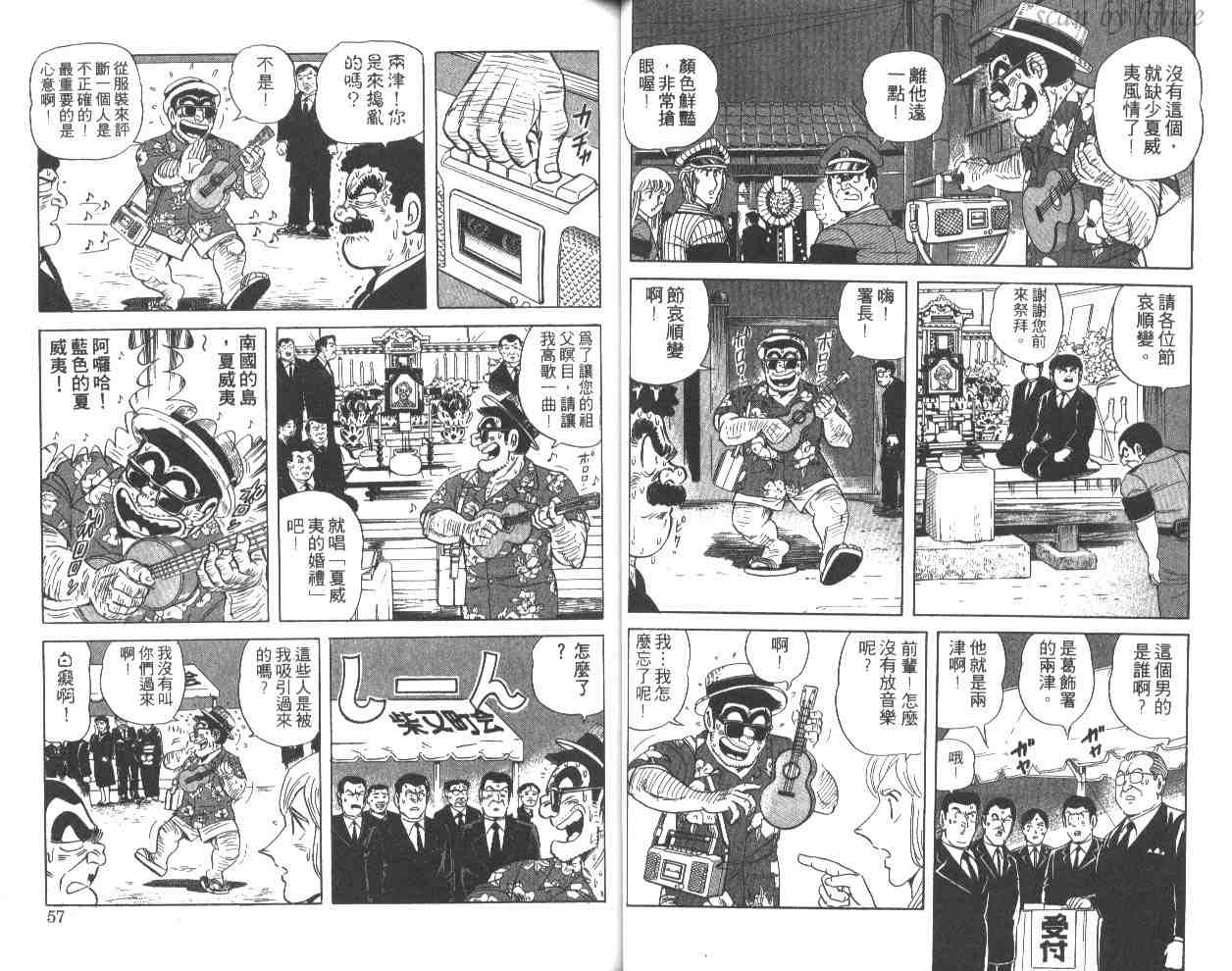 《乌龙派出所》漫画最新章节第50卷免费下拉式在线观看章节第【29】张图片