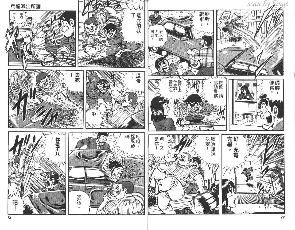 《乌龙派出所》漫画最新章节第21卷免费下拉式在线观看章节第【37】张图片