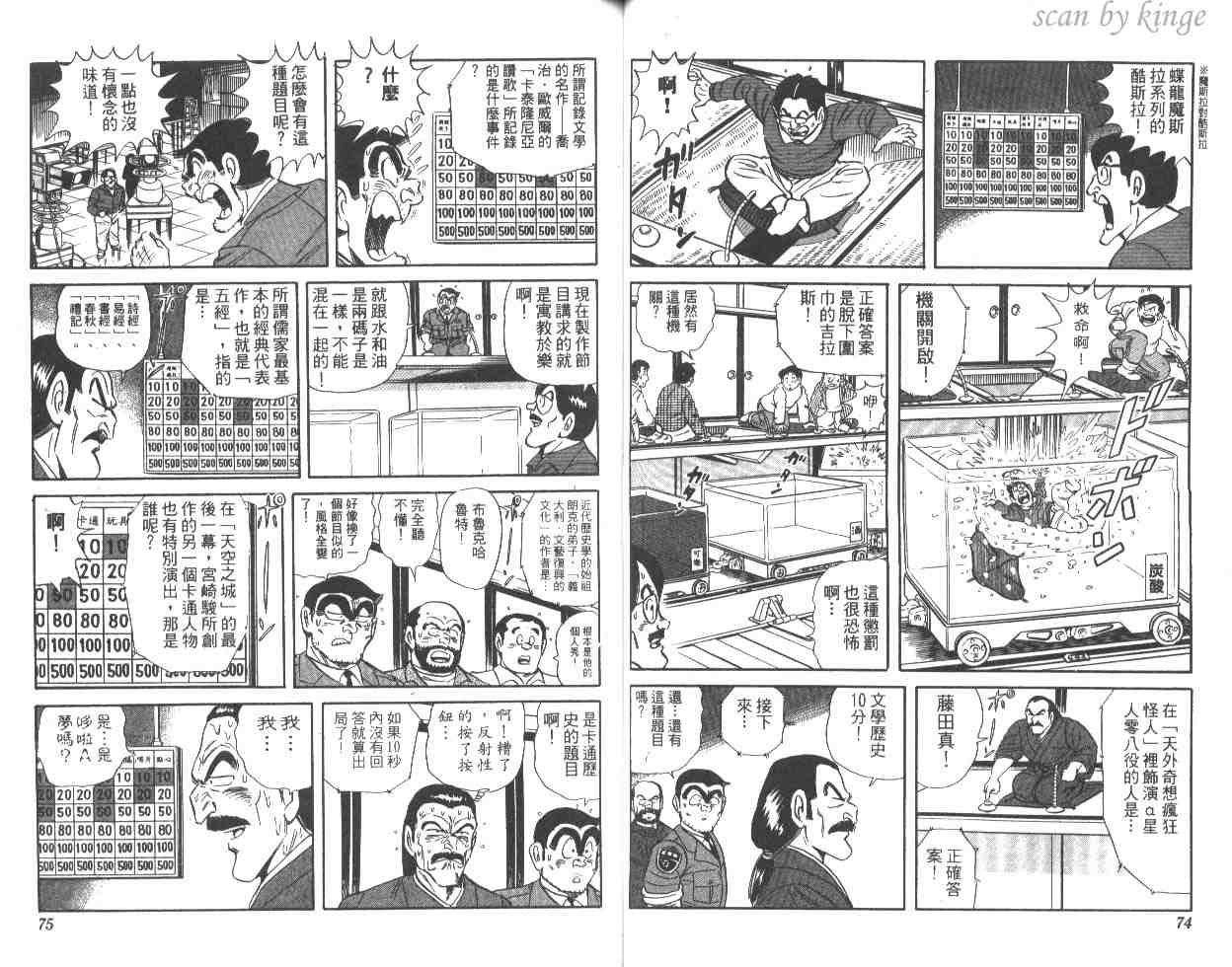 《乌龙派出所》漫画最新章节第48卷免费下拉式在线观看章节第【38】张图片