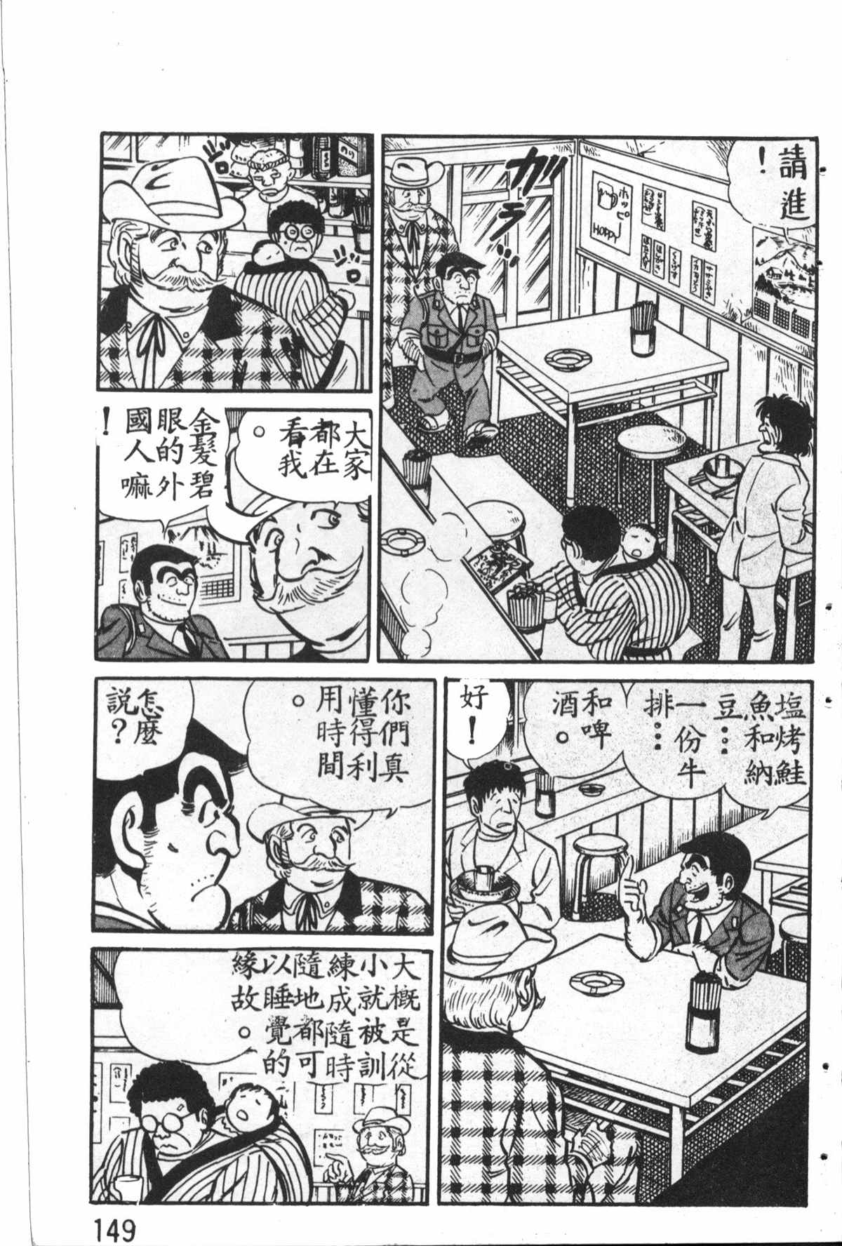 《乌龙派出所》漫画最新章节原版第27卷免费下拉式在线观看章节第【150】张图片