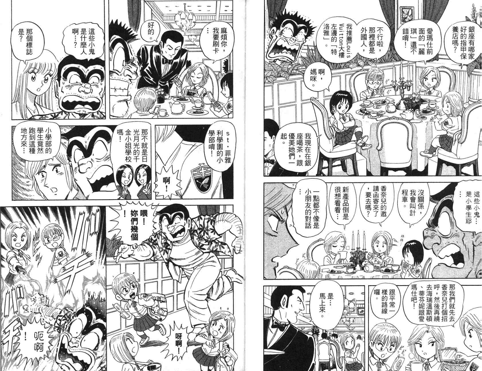 《乌龙派出所》漫画最新章节第97卷免费下拉式在线观看章节第【56】张图片