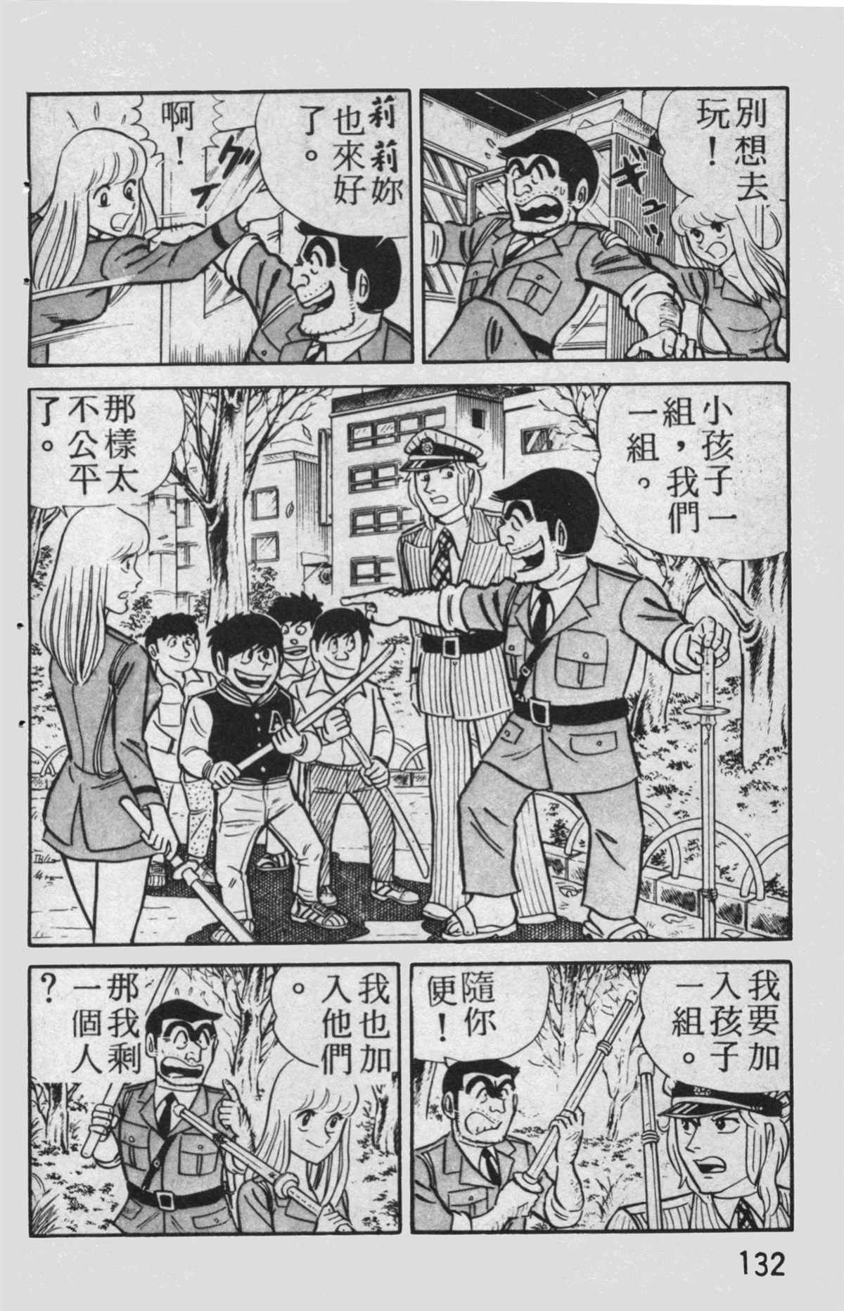 《乌龙派出所》漫画最新章节原版第13卷免费下拉式在线观看章节第【133】张图片