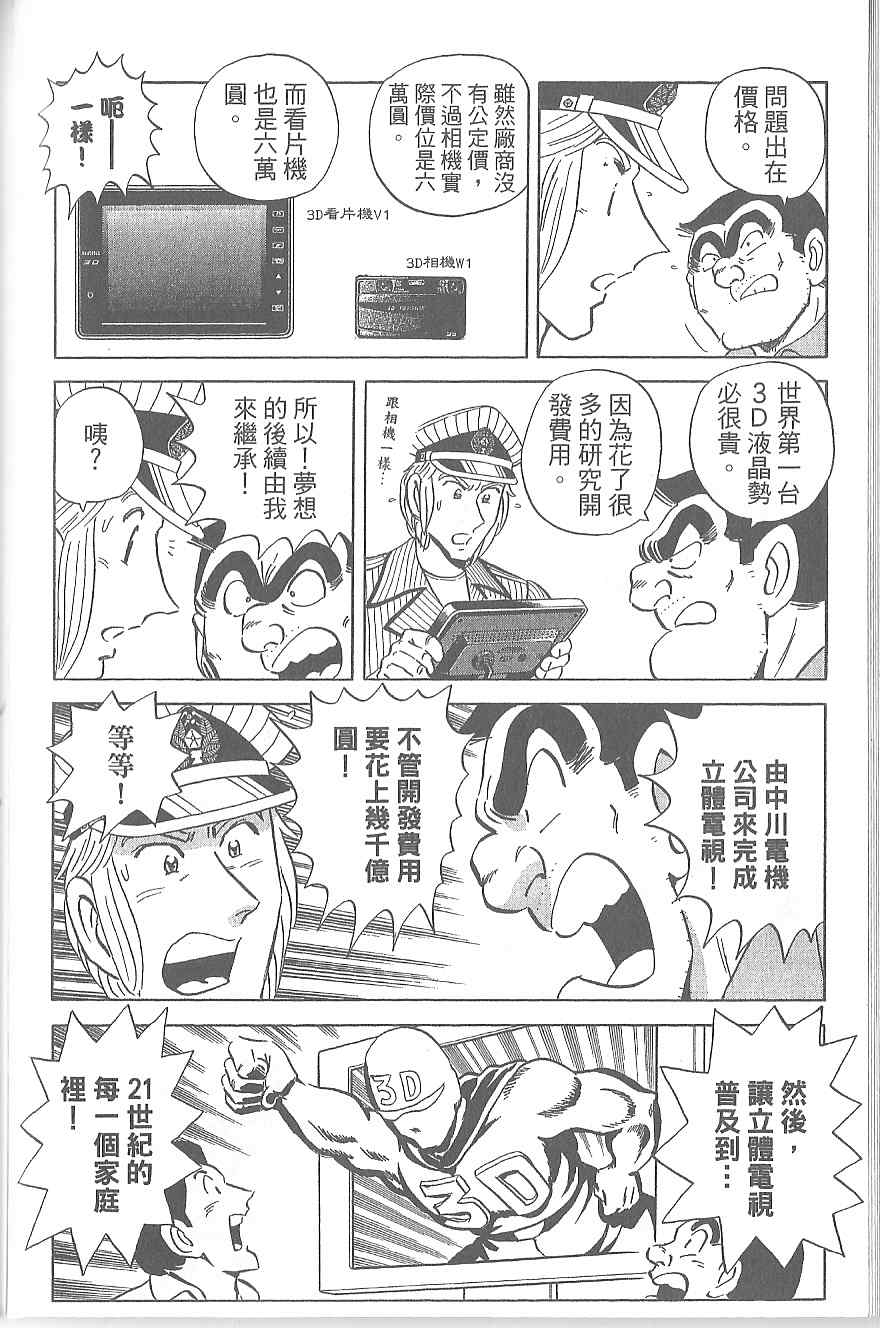 《乌龙派出所》漫画最新章节Vol120免费下拉式在线观看章节第【147】张图片