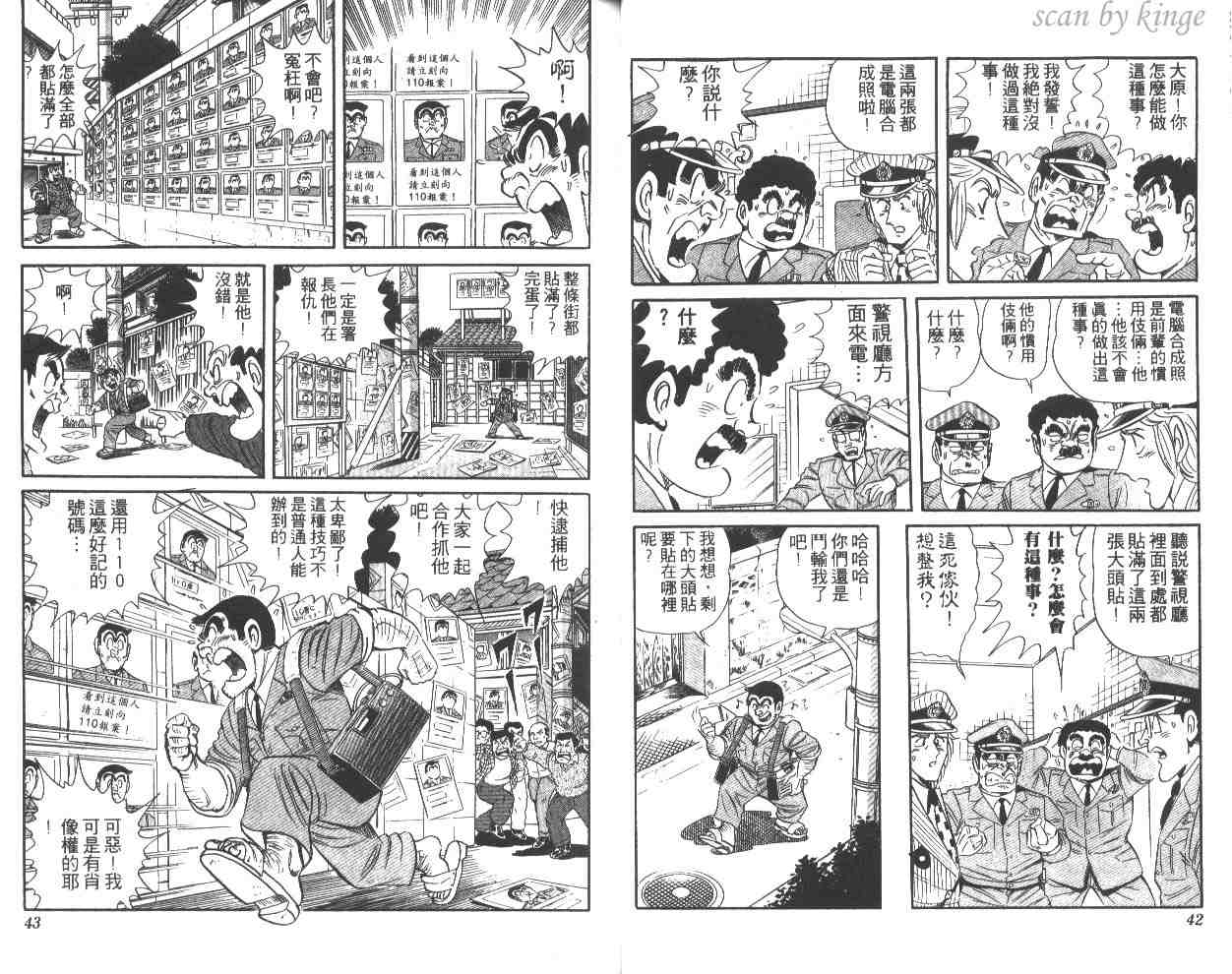 《乌龙派出所》漫画最新章节第49卷免费下拉式在线观看章节第【22】张图片