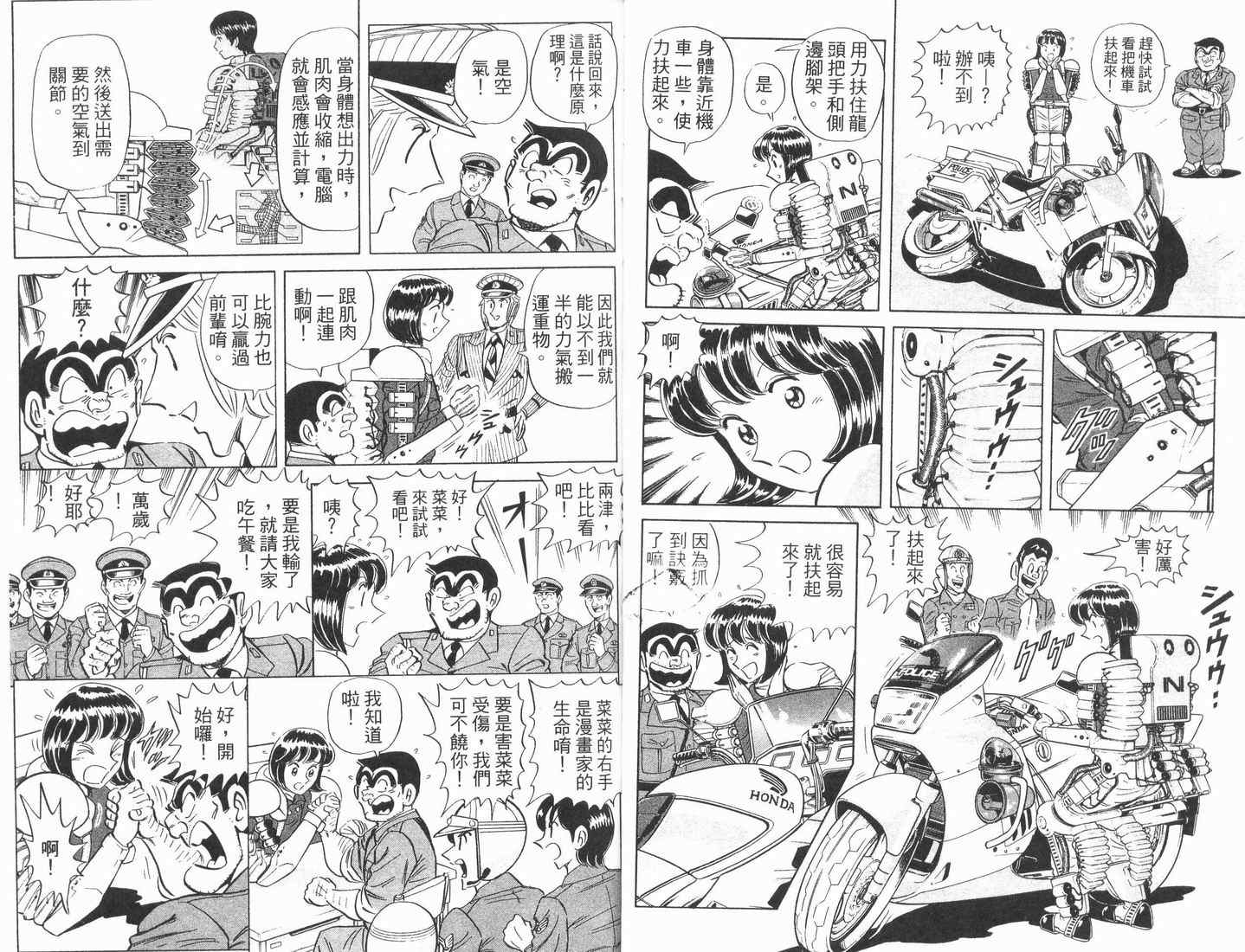 《乌龙派出所》漫画最新章节第89卷免费下拉式在线观看章节第【26】张图片