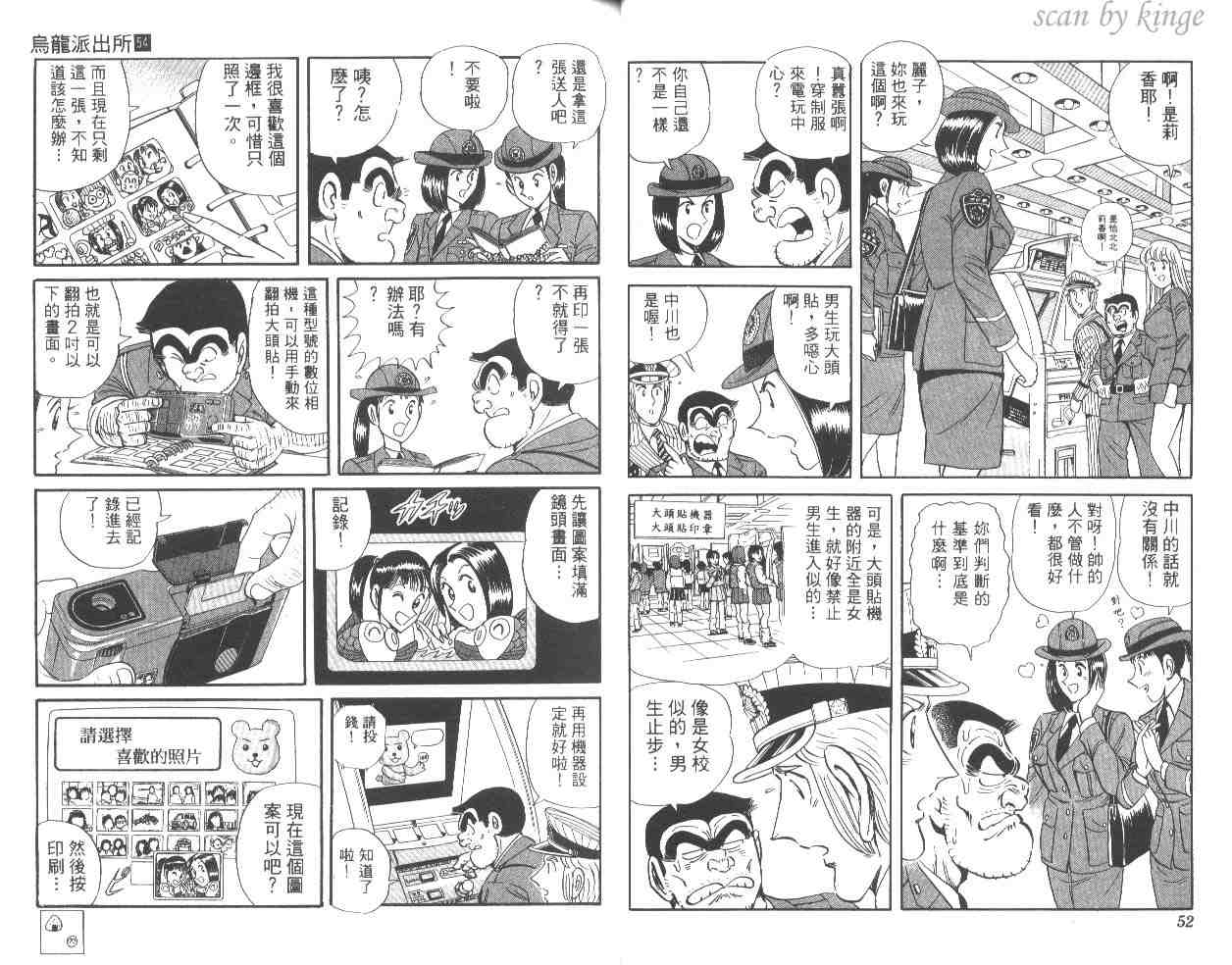 《乌龙派出所》漫画最新章节第54卷免费下拉式在线观看章节第【27】张图片