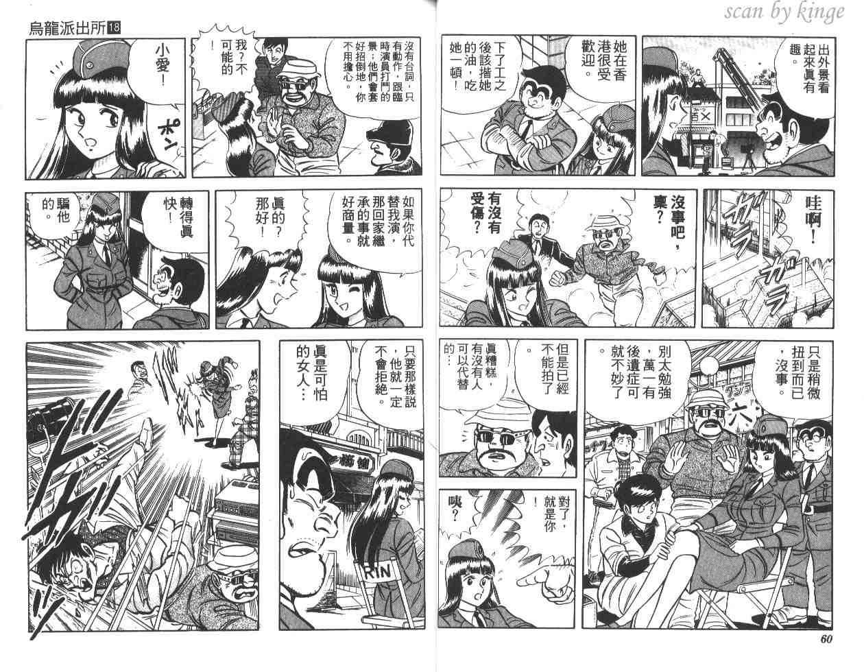 《乌龙派出所》漫画最新章节第18卷免费下拉式在线观看章节第【31】张图片