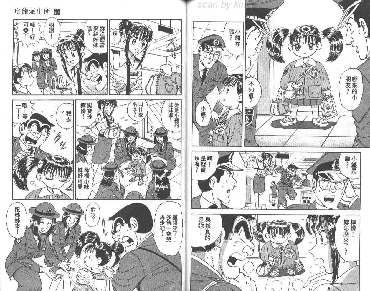 《乌龙派出所》漫画最新章节第70卷免费下拉式在线观看章节第【74】张图片