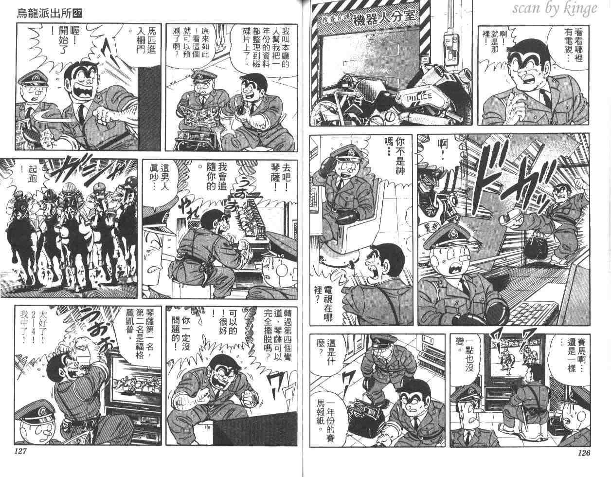 《乌龙派出所》漫画最新章节第27卷免费下拉式在线观看章节第【62】张图片