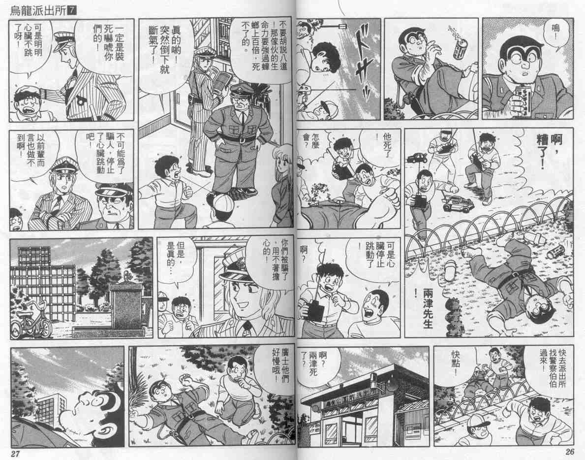 《乌龙派出所》漫画最新章节第7卷免费下拉式在线观看章节第【14】张图片