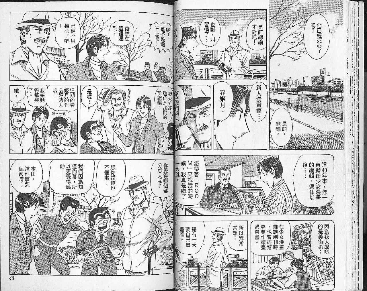 《乌龙派出所》漫画最新章节Vol102免费下拉式在线观看章节第【22】张图片