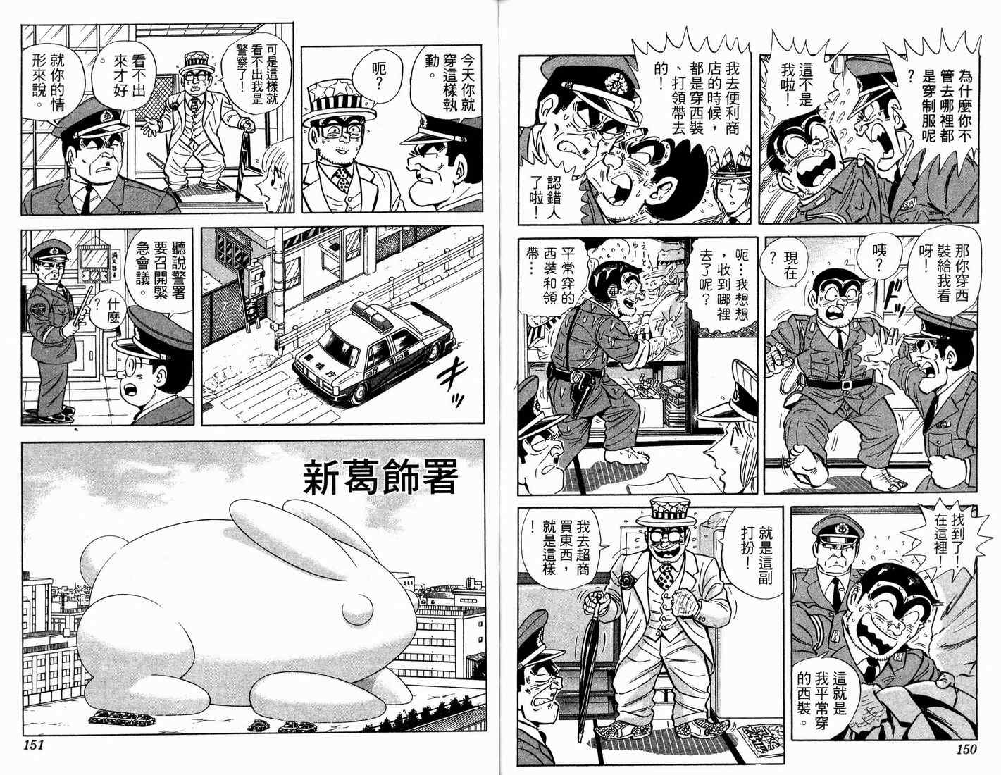 《乌龙派出所》漫画最新章节第91卷免费下拉式在线观看章节第【77】张图片