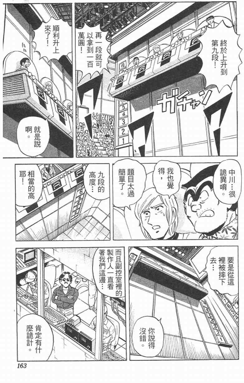 《乌龙派出所》漫画最新章节Vol111免费下拉式在线观看章节第【163】张图片