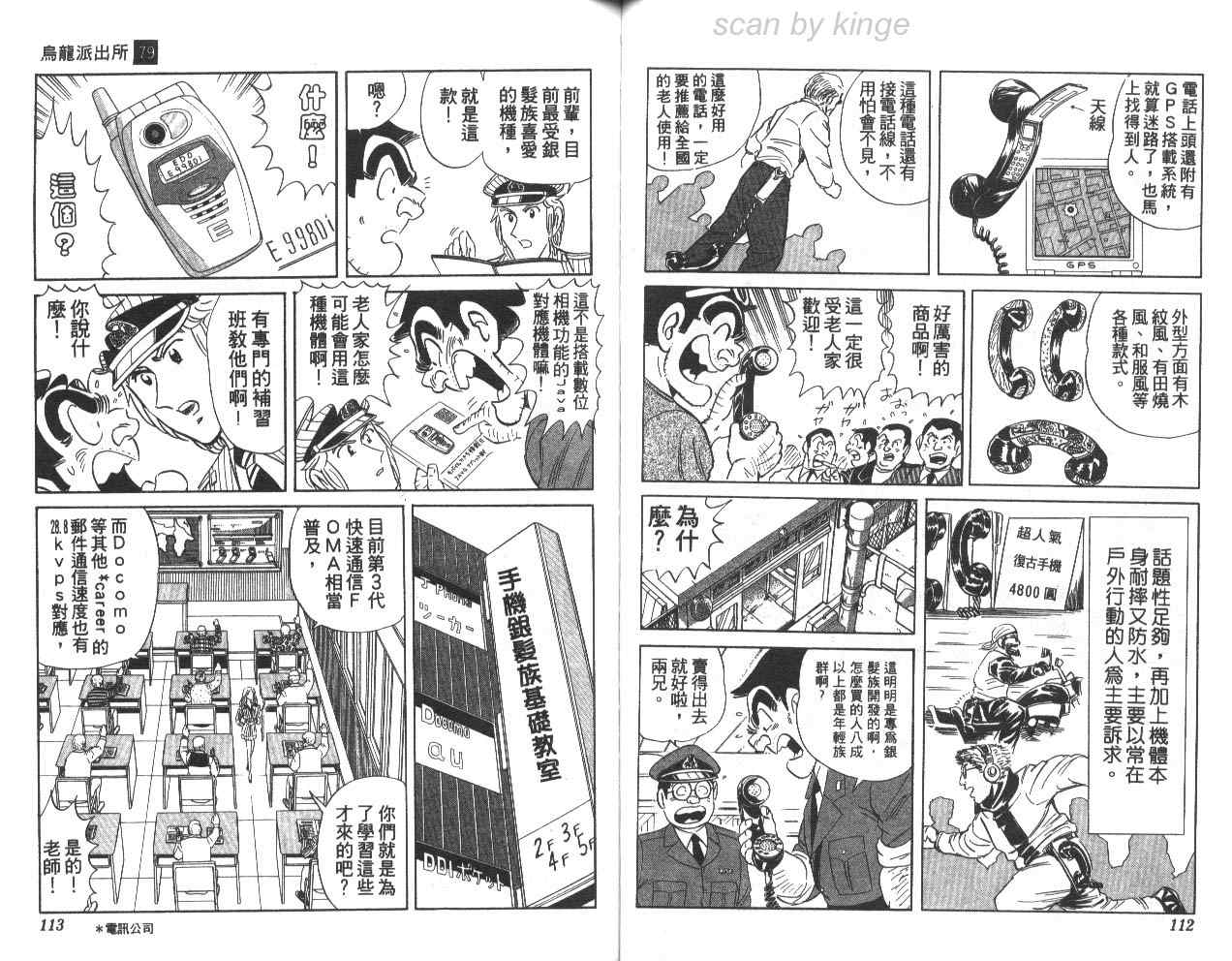 《乌龙派出所》漫画最新章节第79卷免费下拉式在线观看章节第【57】张图片