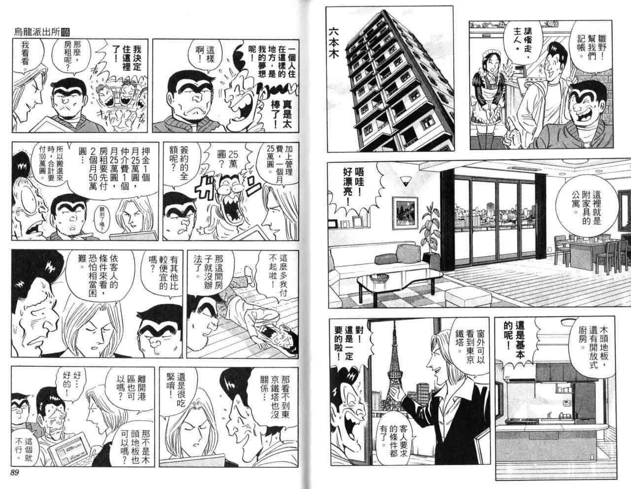 《乌龙派出所》漫画最新章节Vol106免费下拉式在线观看章节第【46】张图片