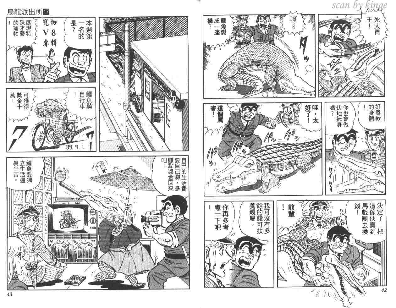 《乌龙派出所》漫画最新章节第17卷免费下拉式在线观看章节第【22】张图片