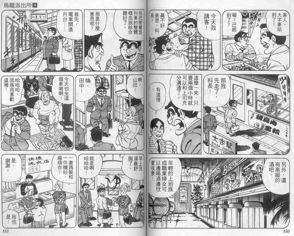 《乌龙派出所》漫画最新章节第4卷免费下拉式在线观看章节第【74】张图片