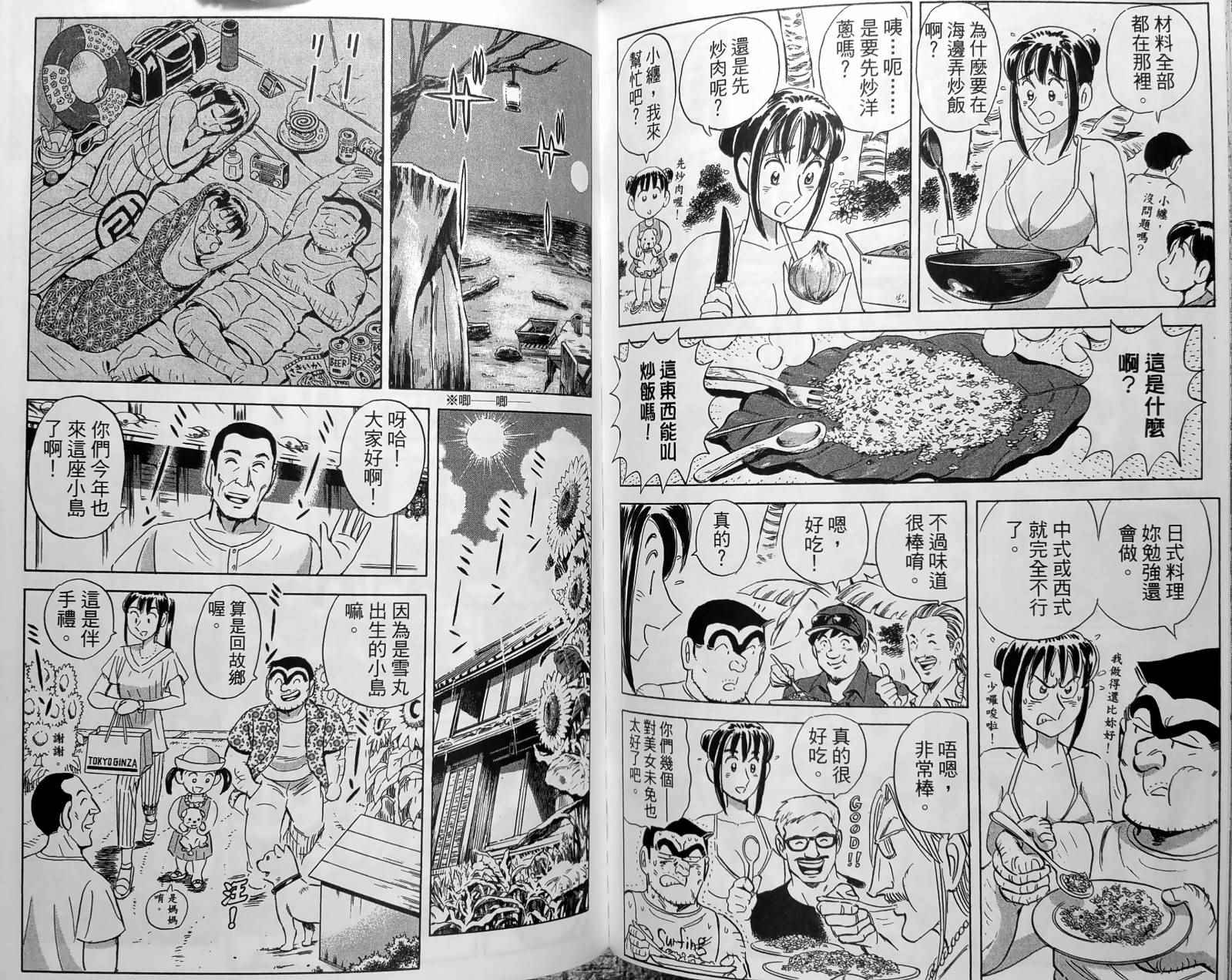 《乌龙派出所》漫画最新章节第150卷免费下拉式在线观看章节第【158】张图片