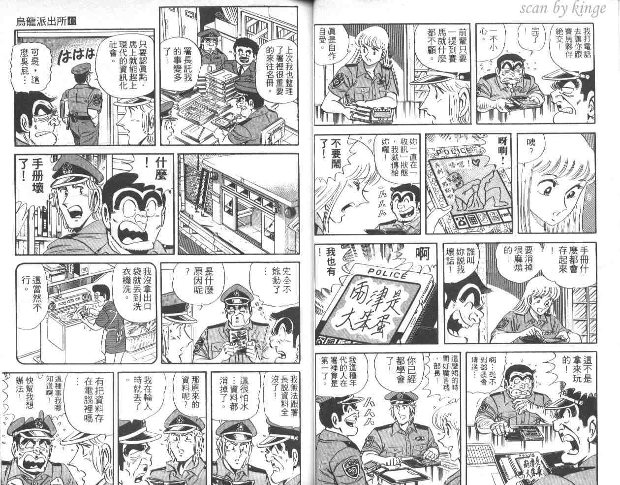 《乌龙派出所》漫画最新章节第40卷免费下拉式在线观看章节第【21】张图片