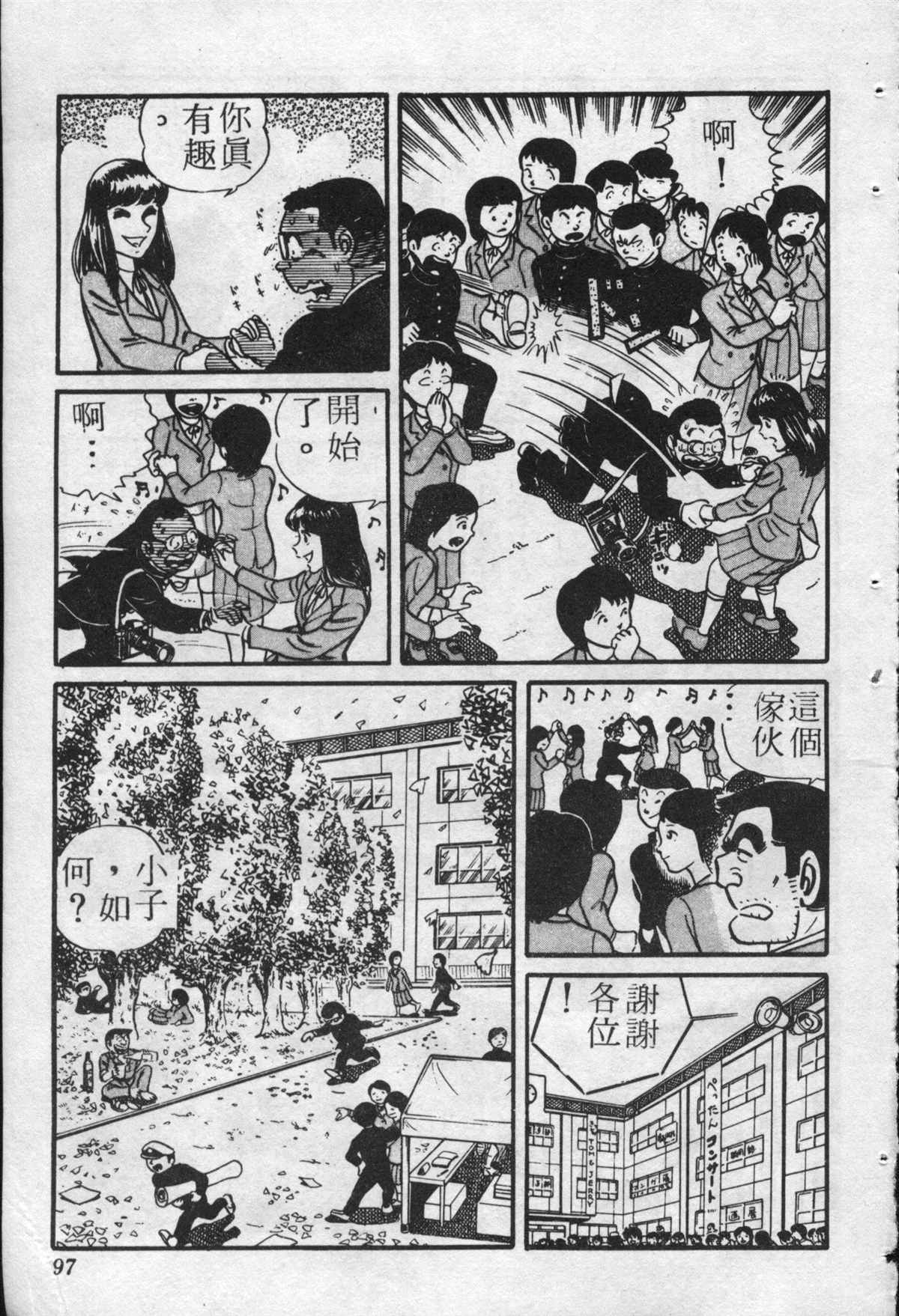 《乌龙派出所》漫画最新章节原版第22卷免费下拉式在线观看章节第【96】张图片