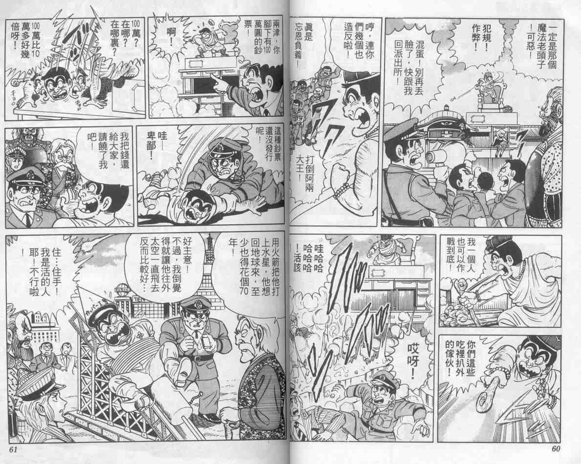 《乌龙派出所》漫画最新章节第4卷免费下拉式在线观看章节第【30】张图片