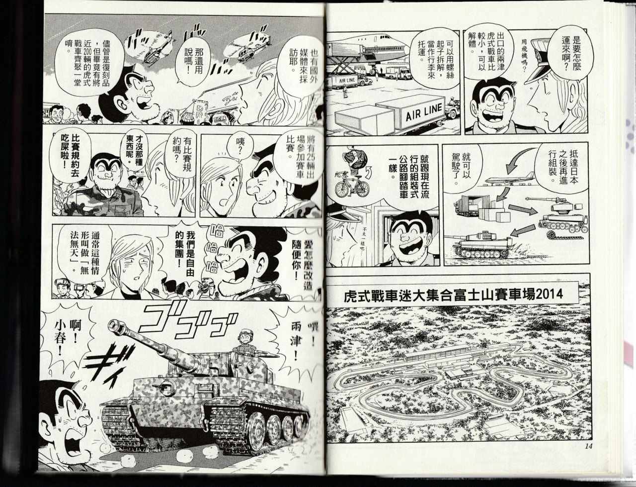 《乌龙派出所》漫画最新章节第145卷免费下拉式在线观看章节第【9】张图片